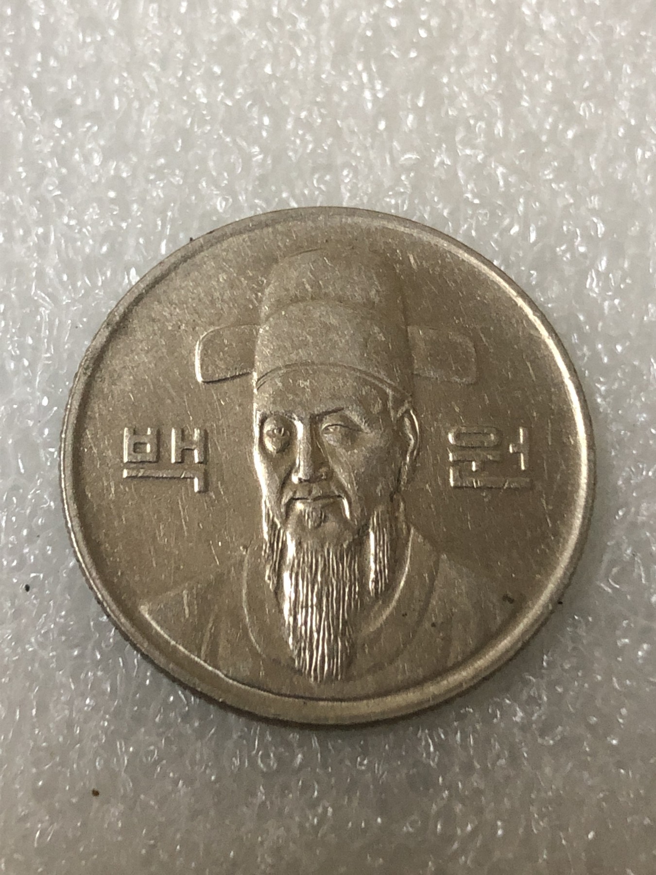 神仙姐姐散币好品专场第二十三期（无佣金满邮自动发出 1989年 韩国100元