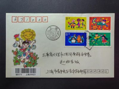 中国实寄首日封✌（拍卖专场）精品🔥专场 第⑤⑦场 - 1989年儿童生活（附捐），实寄首日封（首发首寄）