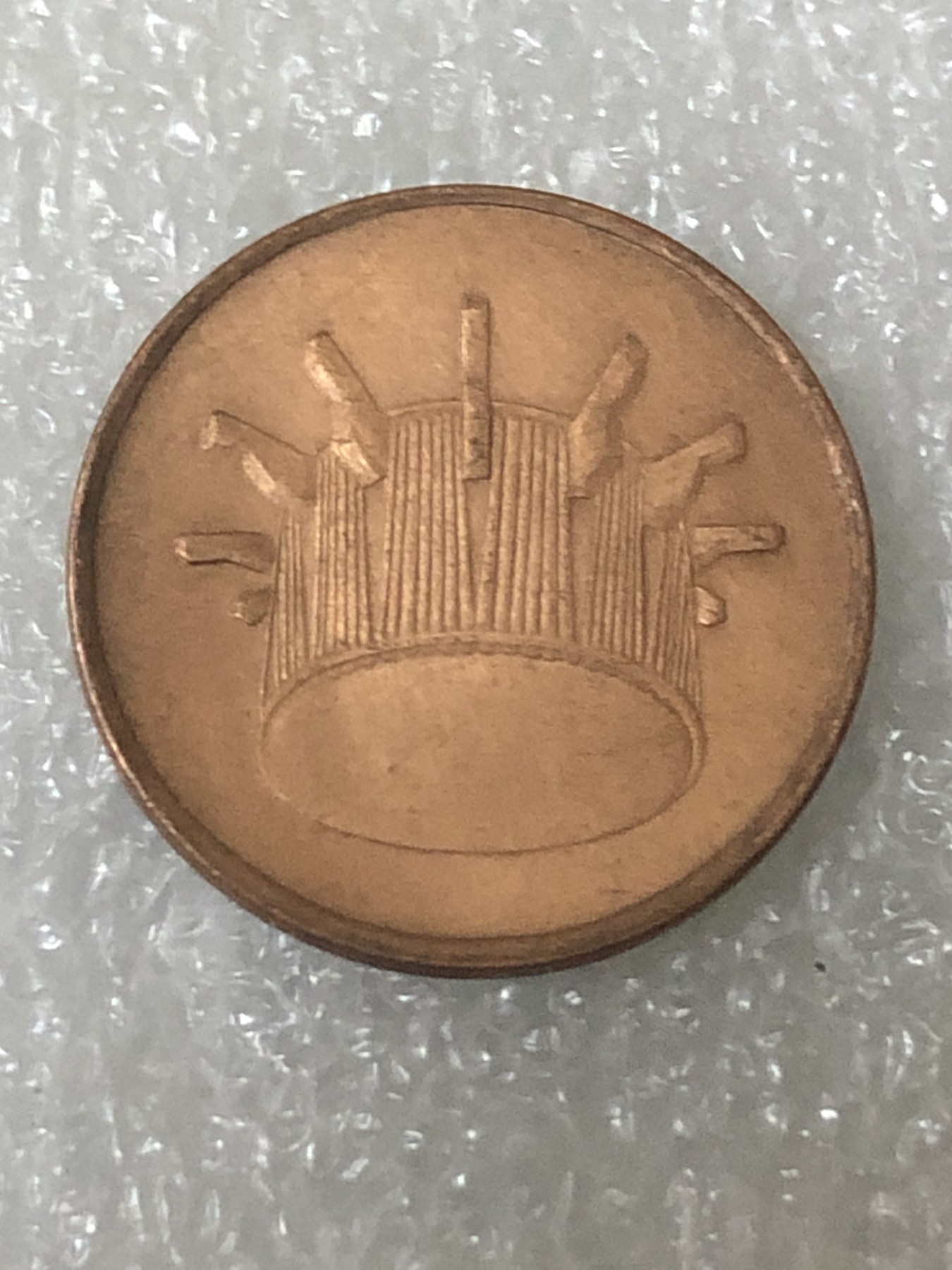 神仙姐姐散币好品专场第二十三期（无佣金满邮自动发出 1994年 马来西亚1分