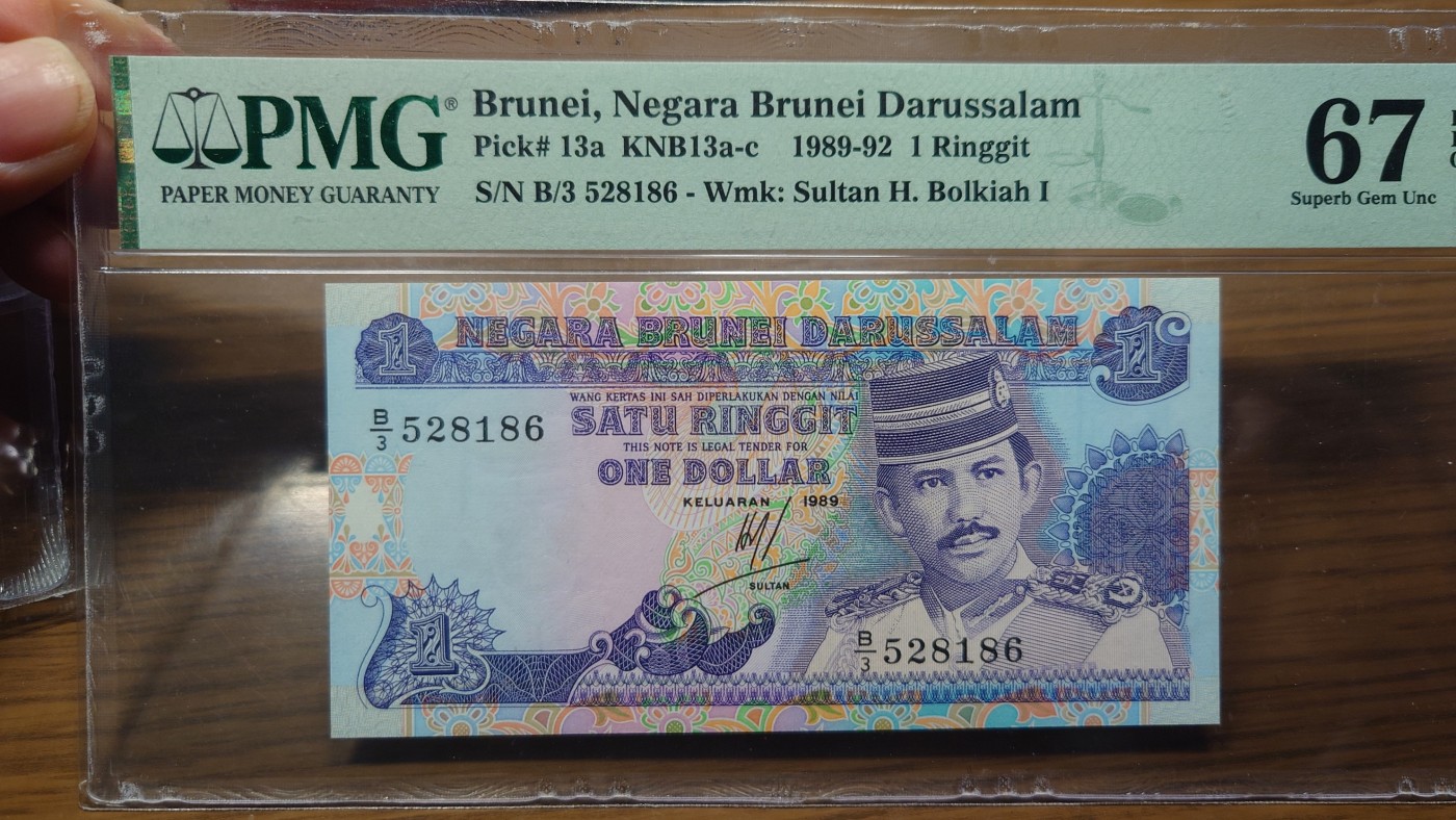 【世界钱币】精选微拍第98期暨2024年第9期  1989年文莱1林吉特 全新无47PMG67E