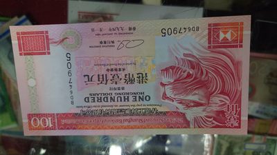 【世界钱币】精选微拍第98期暨2024年第9期  1994年香港汇丰银行100元 全新绝品无斑