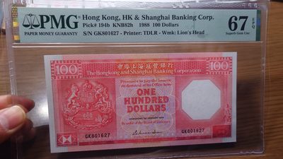 【世界钱币】精选微拍第98期暨2024年第9期  1988年香港汇丰银行100 PMG67E无4号码