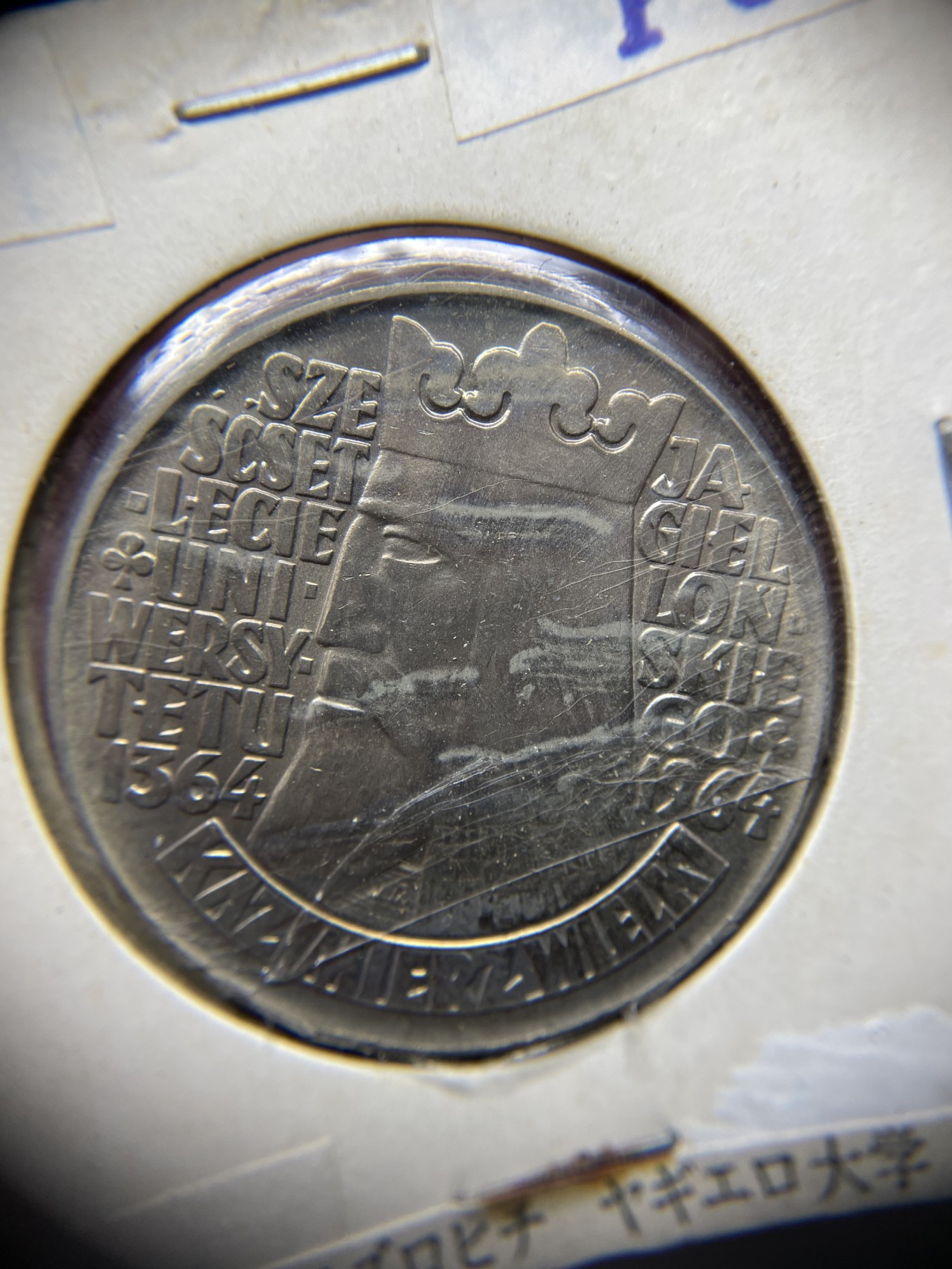 2024年集古藏今外币拍卖第二期-第7场-捷克斯洛伐克和波兰专场（总第17拍） 带光-1964年波兰10兹罗提-波兰雅盖隆大学建校600周年（铭文阳刻版）