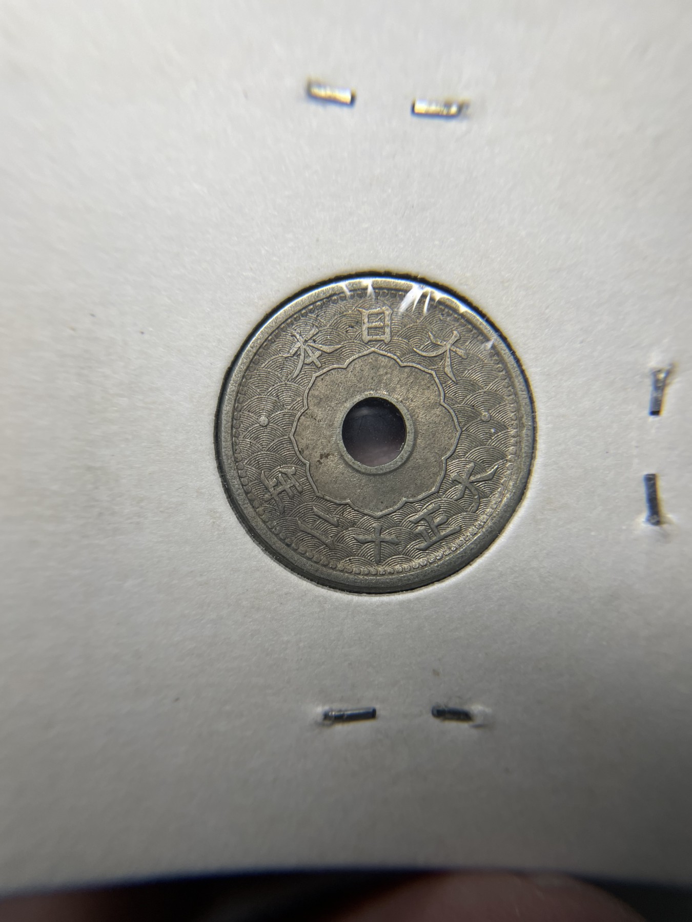 2024年集古藏今外币拍卖第二期-第8场（总第18拍） 带光大正12年五钱