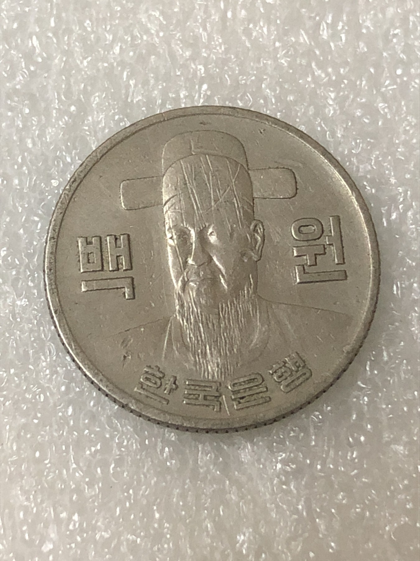 神仙姐姐散币好品专场第二十三期（无佣金满邮自动发出 1974年 韩国100元