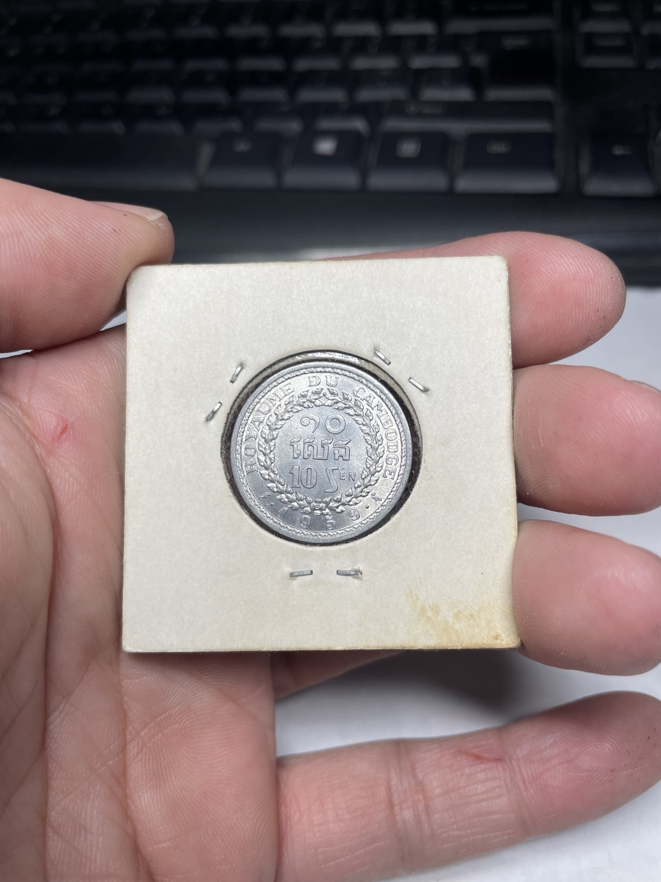 2024年集古藏今外币拍卖第二期-第8场（总第18拍） 原光1959年柬埔寨10分