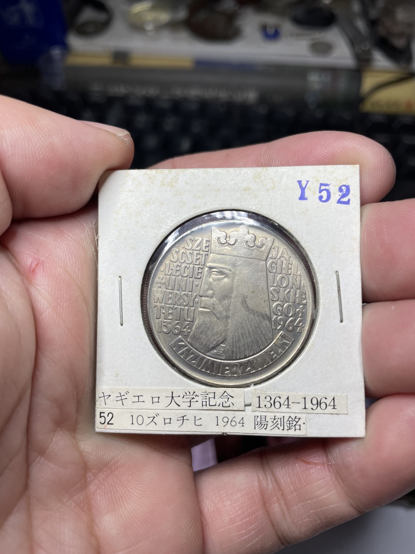 2024年集古藏今外币拍卖第二期-第7场-捷克斯洛伐克和波兰专场（总第17拍） 带光-1964年波兰10兹罗提-波兰雅盖隆大学建校600周年（铭文阳刻版）