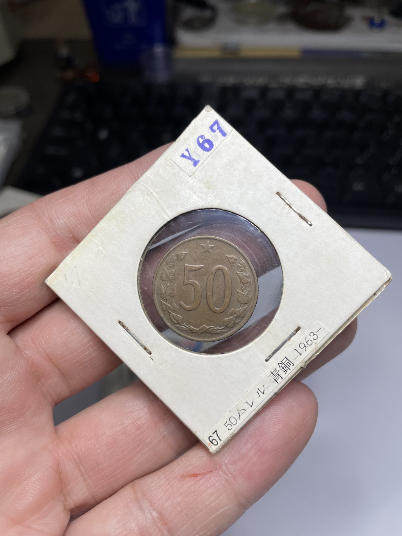 2024年集古藏今外币拍卖第二期-第7场-捷克斯洛伐克和波兰专场（总第17拍） 1964年捷克斯洛伐克50赫勒