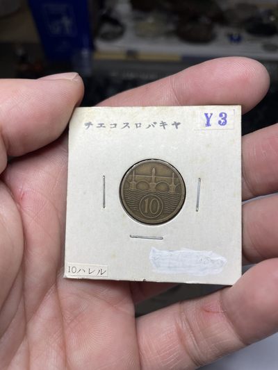 2024年集古藏今外币拍卖第二期-第7场-捷克斯洛伐克和波兰专场（总第17拍） - 1922年捷克斯洛伐克10分铜币