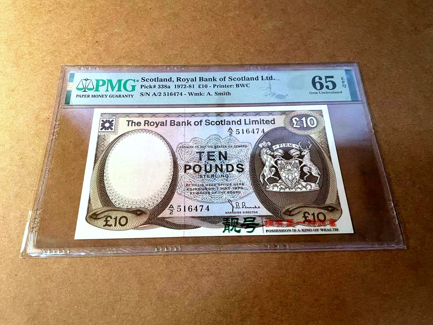 【Blue Auction】✨世界纸币精拍第448期【精】 苏格兰 1972-81年10镑 PMG65EPQ 