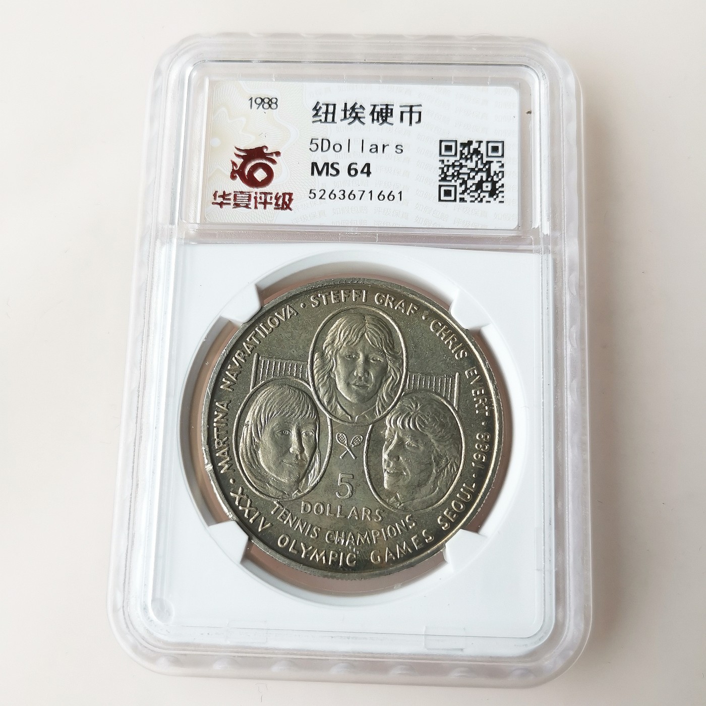 第一海外回流一元起拍收藏 散币专场 第72期 1988年纽埃5元24届首尔奥运会网球冠军克朗型纪念大镍币 华夏评级