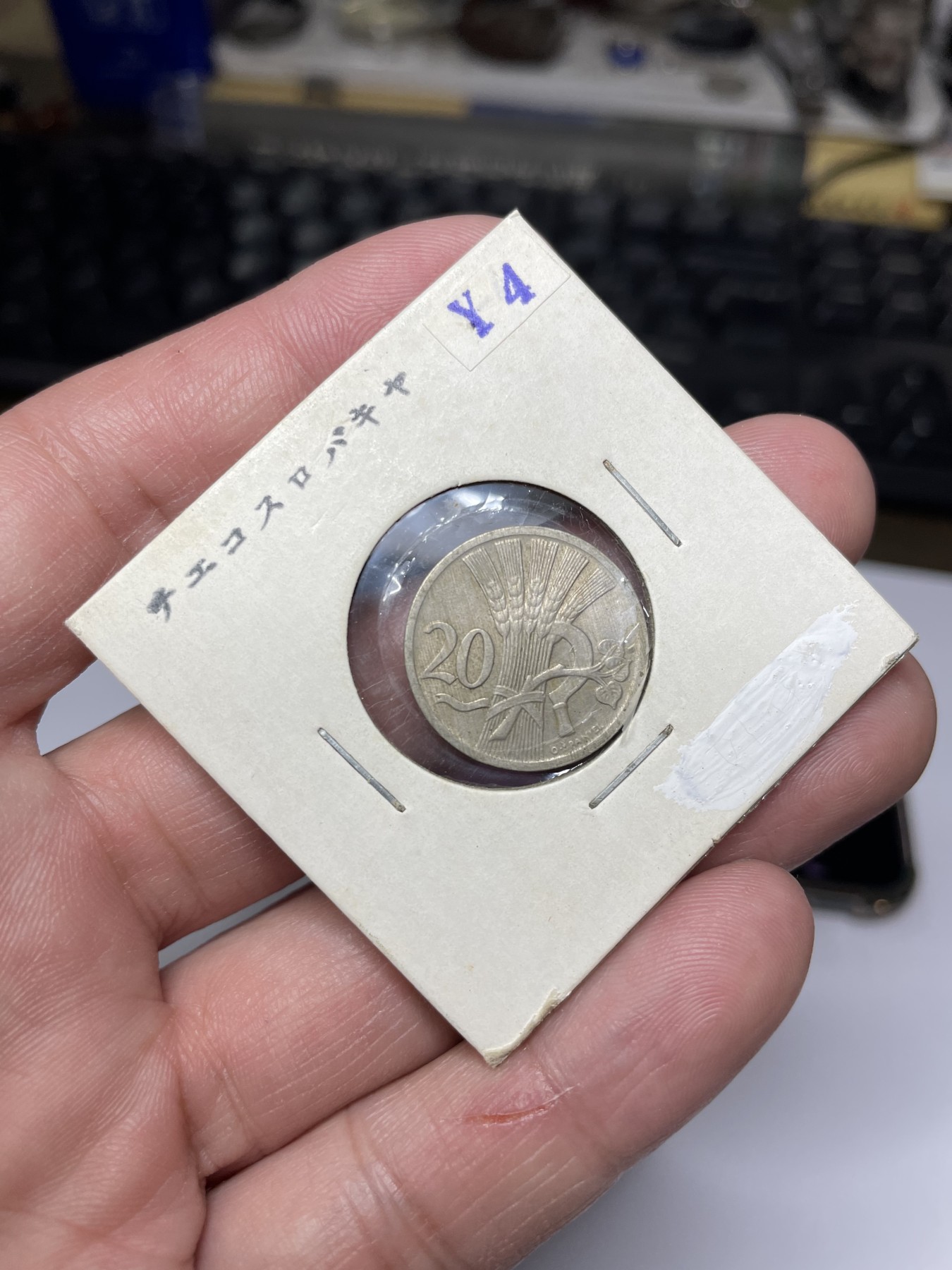 2024年集古藏今外币拍卖第二期-第7场-捷克斯洛伐克和波兰专场（总第17拍） 1926年捷克斯洛伐克20赫勒