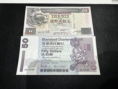 《外钞收藏家》第三百四十九期 - 汇丰银行20元 AA冠+渣打银行50元 A冠 两张一起 无折 有潮