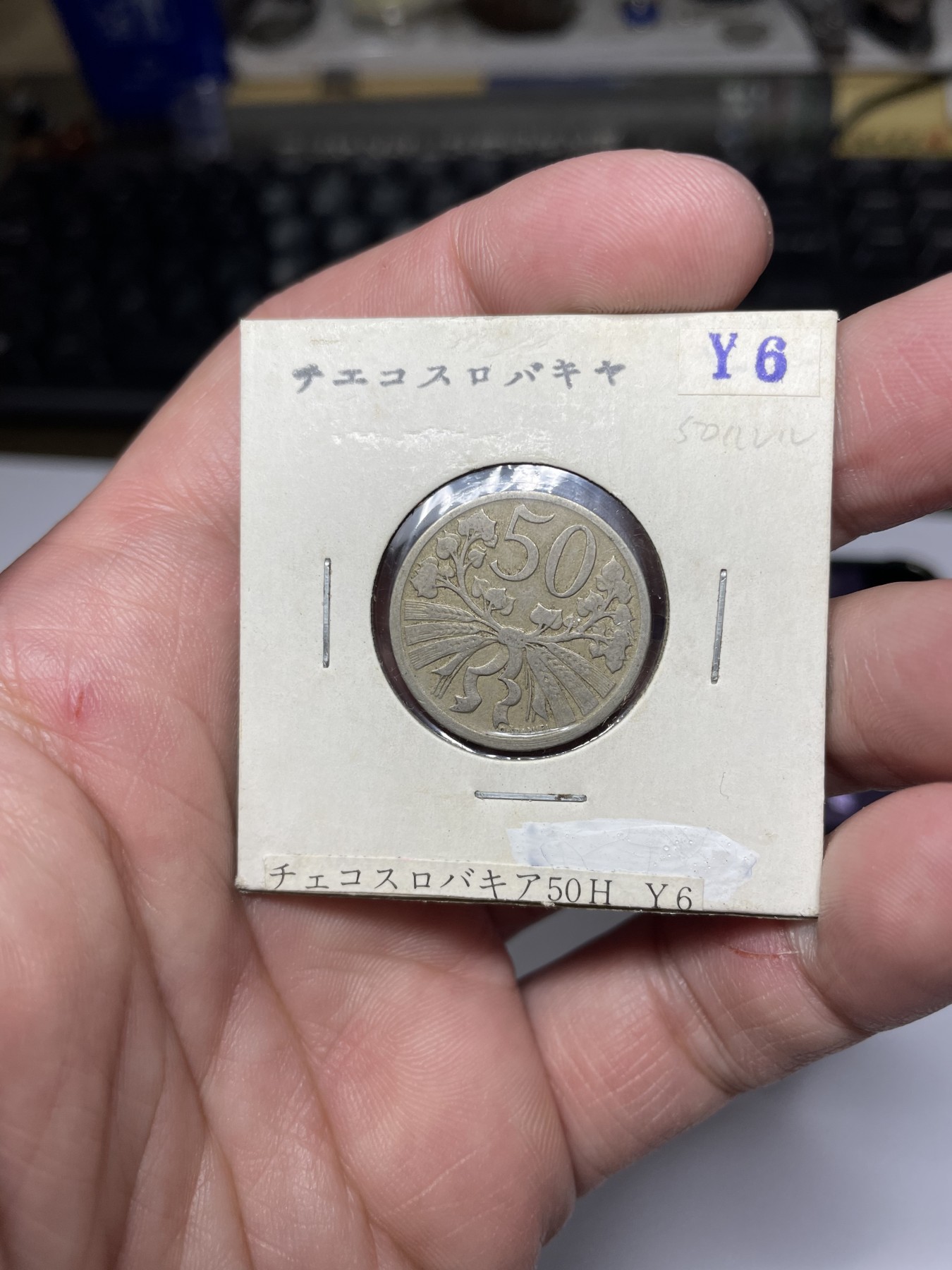 2024年集古藏今外币拍卖第二期-第7场-捷克斯洛伐克和波兰专场（总第17拍） 1921年捷克斯洛伐克50赫勒