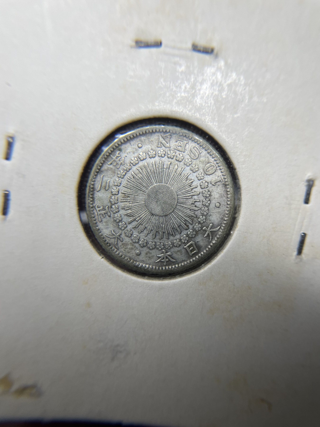 2024年集古藏今外币拍卖第二期-第8场（总第18拍） 大正二年旭日十钱银币