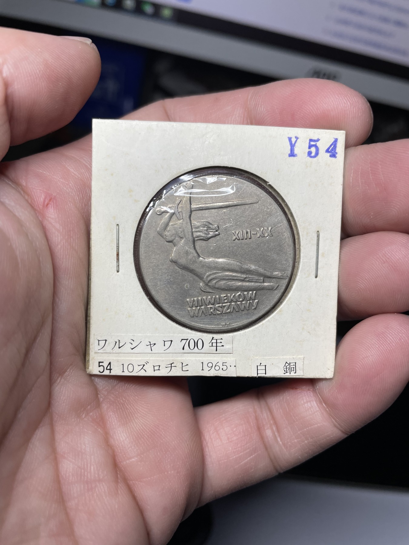 2024年集古藏今外币拍卖第二期-第7场-捷克斯洛伐克和波兰专场（总第17拍） 好品1965年波兰10兹罗提-华沙建城700周年纪念币31mm