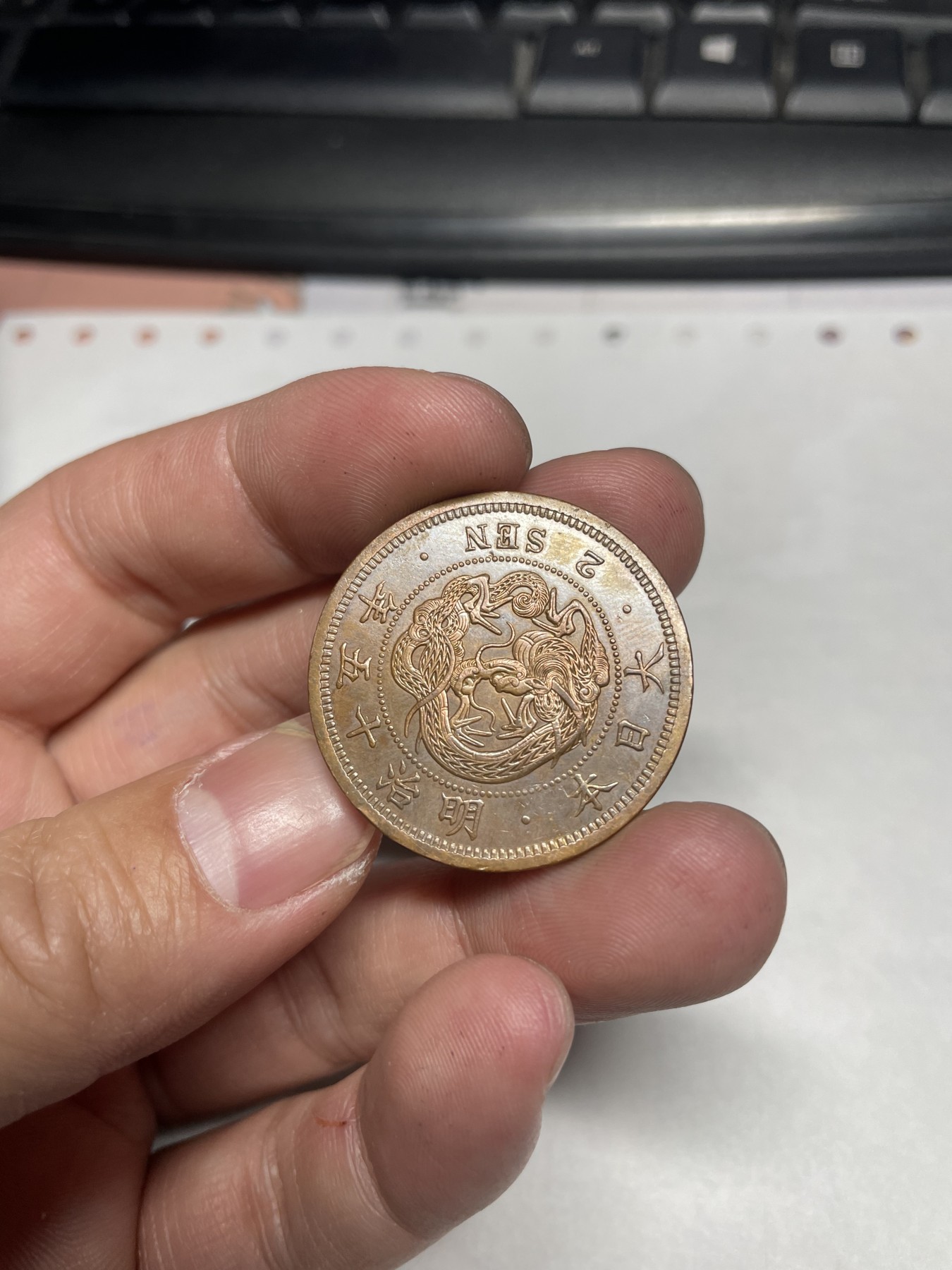 2024年集古藏今外币拍卖第二期-第8场（总第18拍） 明治15年日本龙二钱