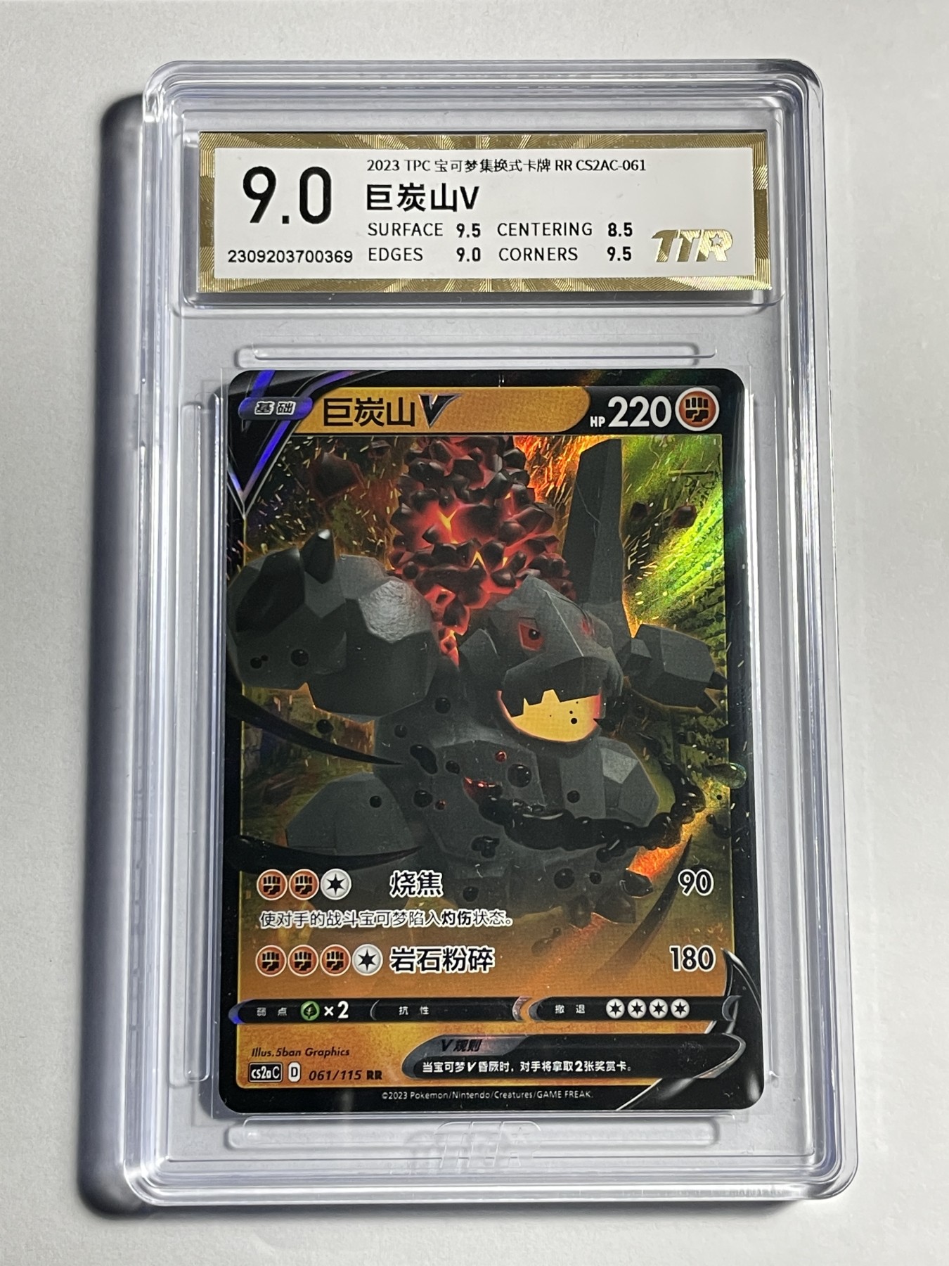 【德藏】卡牌拍卖第11期 ~【无每件最低收费！！！】 简中 PTCG 宝可梦 RR 巨炭山V TTR 9