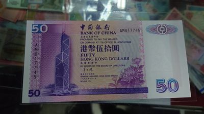 【世界钱币】精选微拍第98期暨2024年第9期  1997.7.1香港中国银行50元 全新绝品无斑