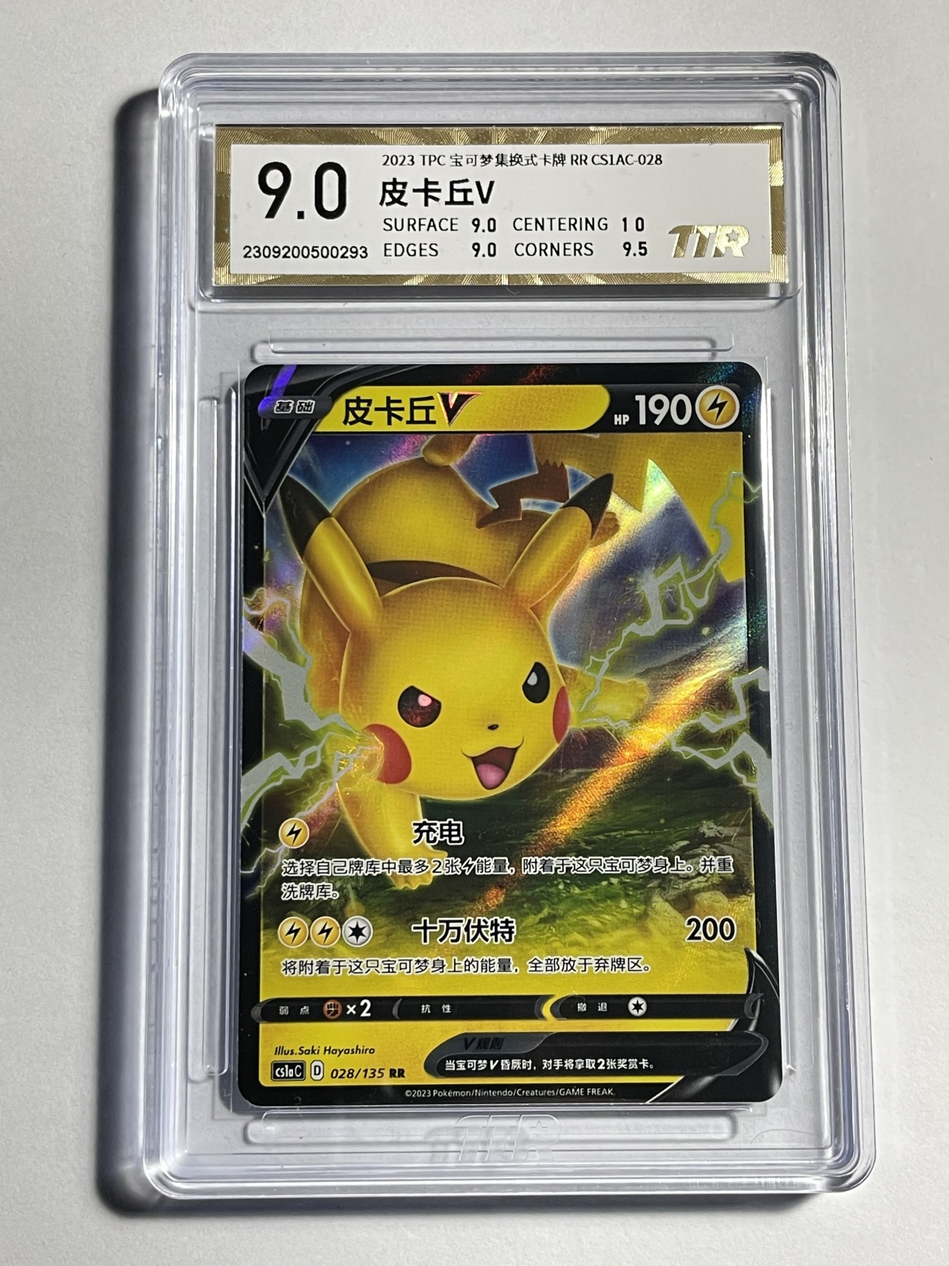 【德藏】卡牌拍卖第11期 ~【无每件最低收费！！！】 简中 PTCG 宝可梦 RR 皮卡丘V TTR 9