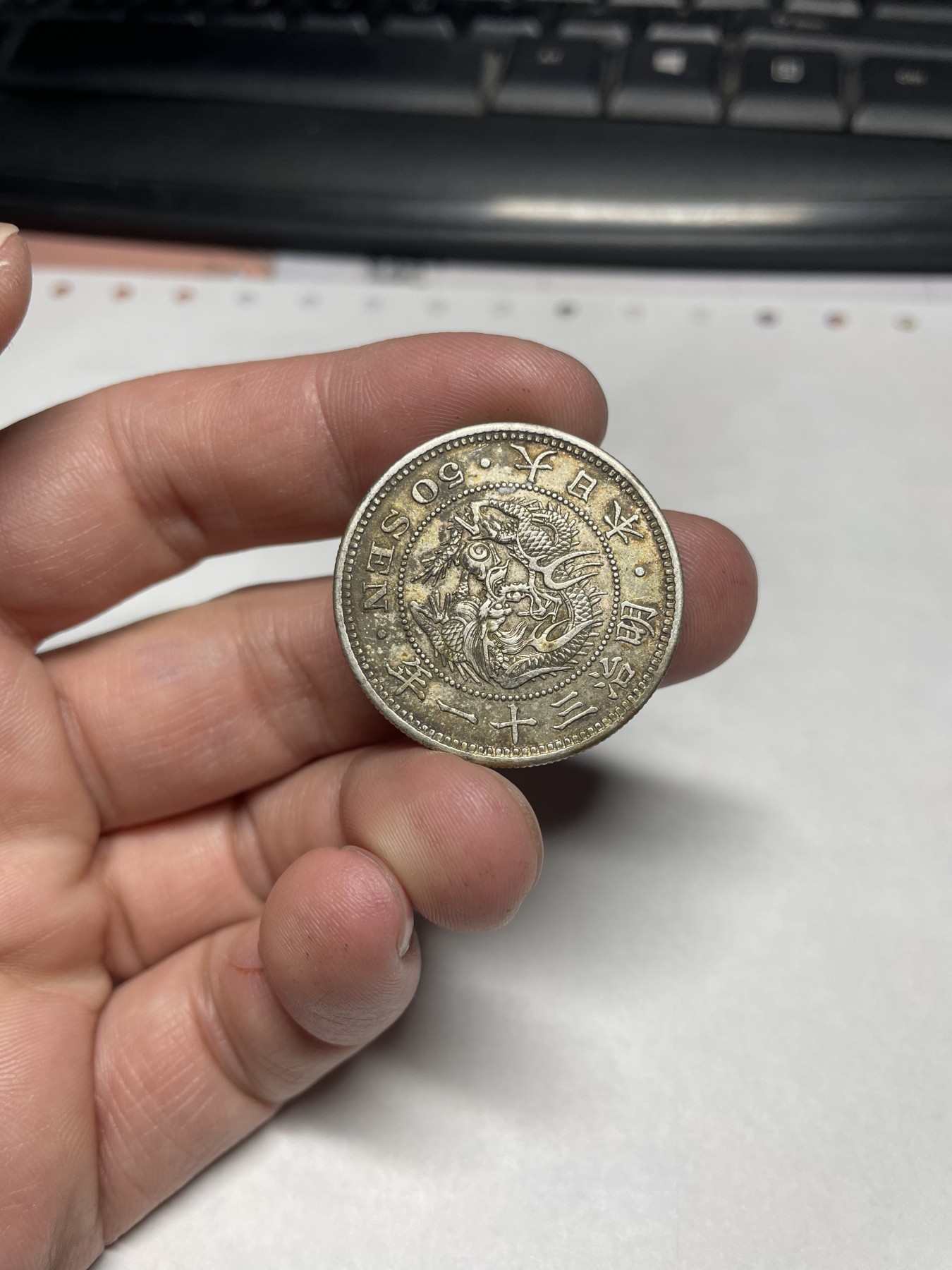 2024年集古藏今外币拍卖第二期-第8场（总第18拍） 明治三十一年龙五十钱银币