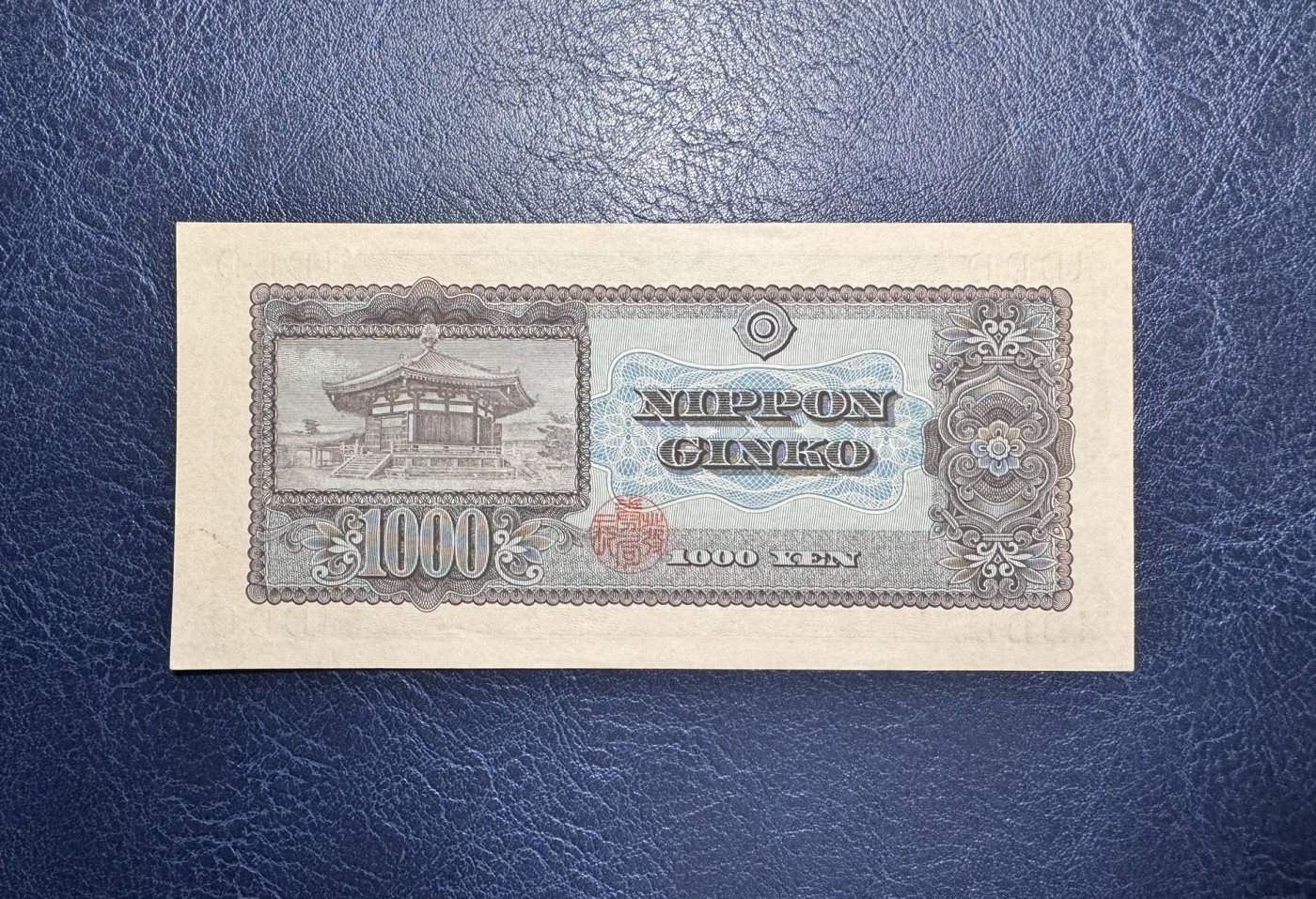 收藏联盟Quantum Auction 第332期拍卖  日本1950年1000日元 品相UNC- 朦胧号 圣德太子