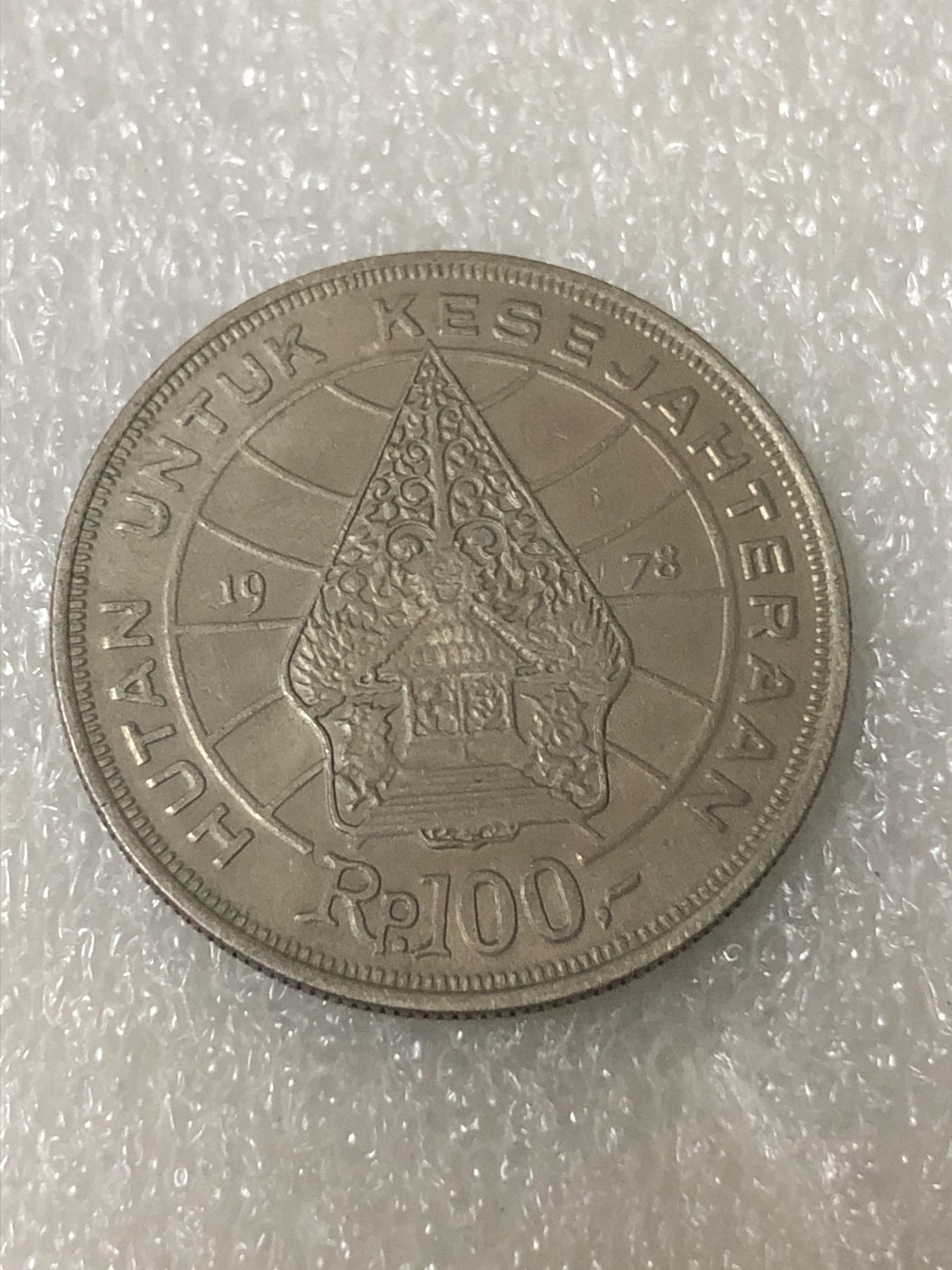 神仙姐姐散币好品专场第二十三期（无佣金满邮自动发出 1978年 印度尼西亚100卢比