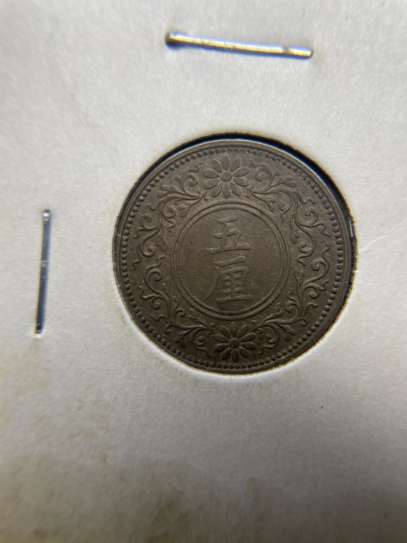 2024年集古藏今外币拍卖第二期-第8场（总第18拍） 大正五年桐叶五厘