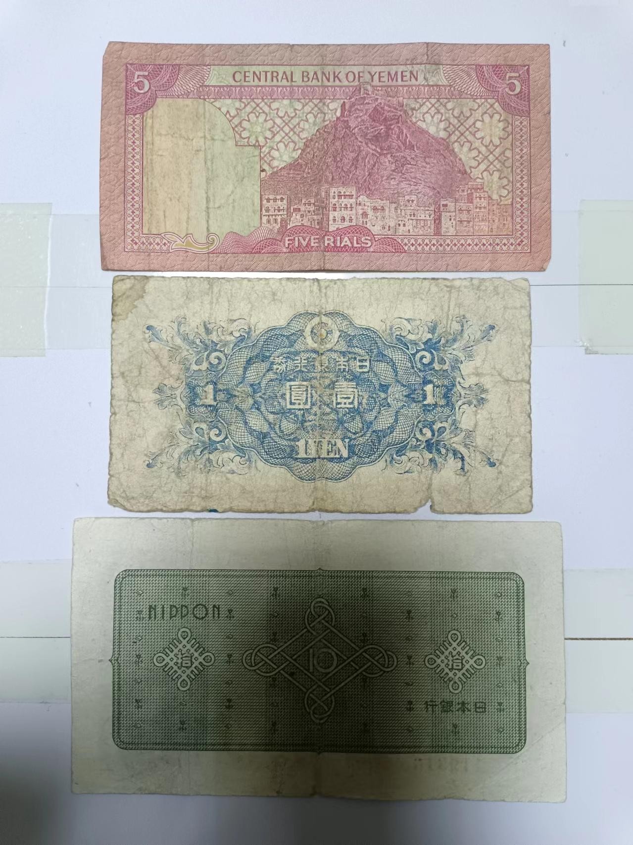 【20240321】非全新纸币第123场 亚洲国家3张纸币，有裂缝和破口
