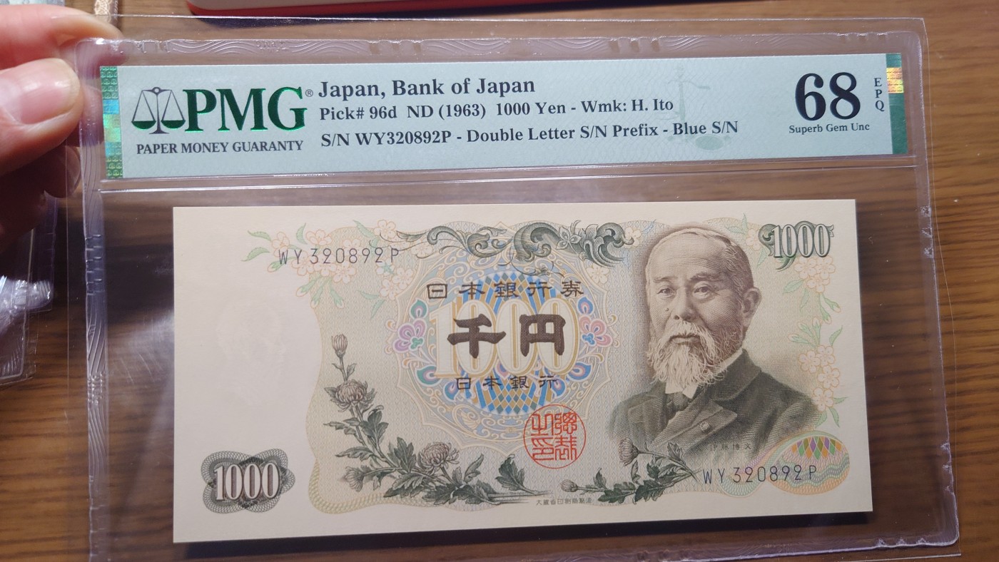 【世界钱币】精选微拍第98期暨2024年第9期  1963年日本伊藤博文1000元 无47PMG68E高分尾号892
