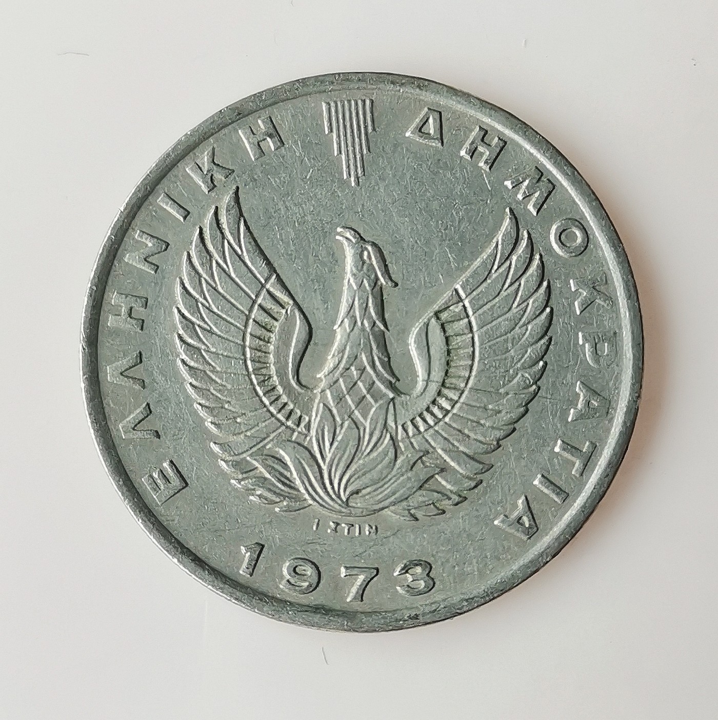 第一海外回流一元起拍收藏 散币专场 第72期 希腊硬币1973年5德拉克马