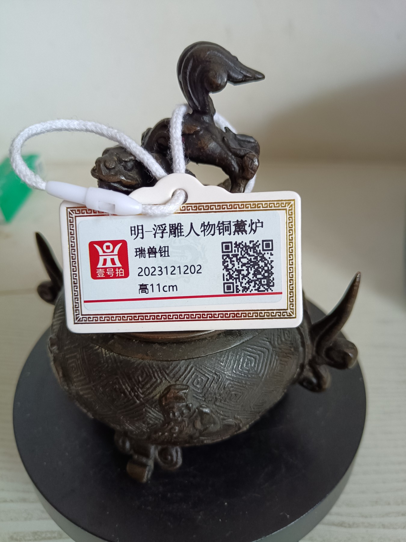 钱币，古钱币，古董杂项 明代铜熏香炉