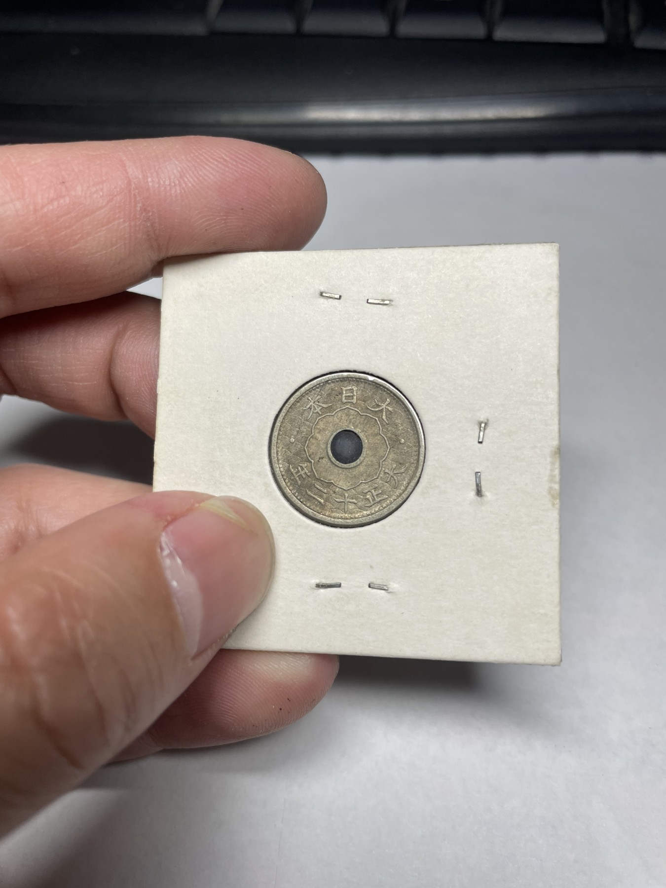 2024年集古藏今外币拍卖第二期-第8场（总第18拍） 带光大正12年五钱