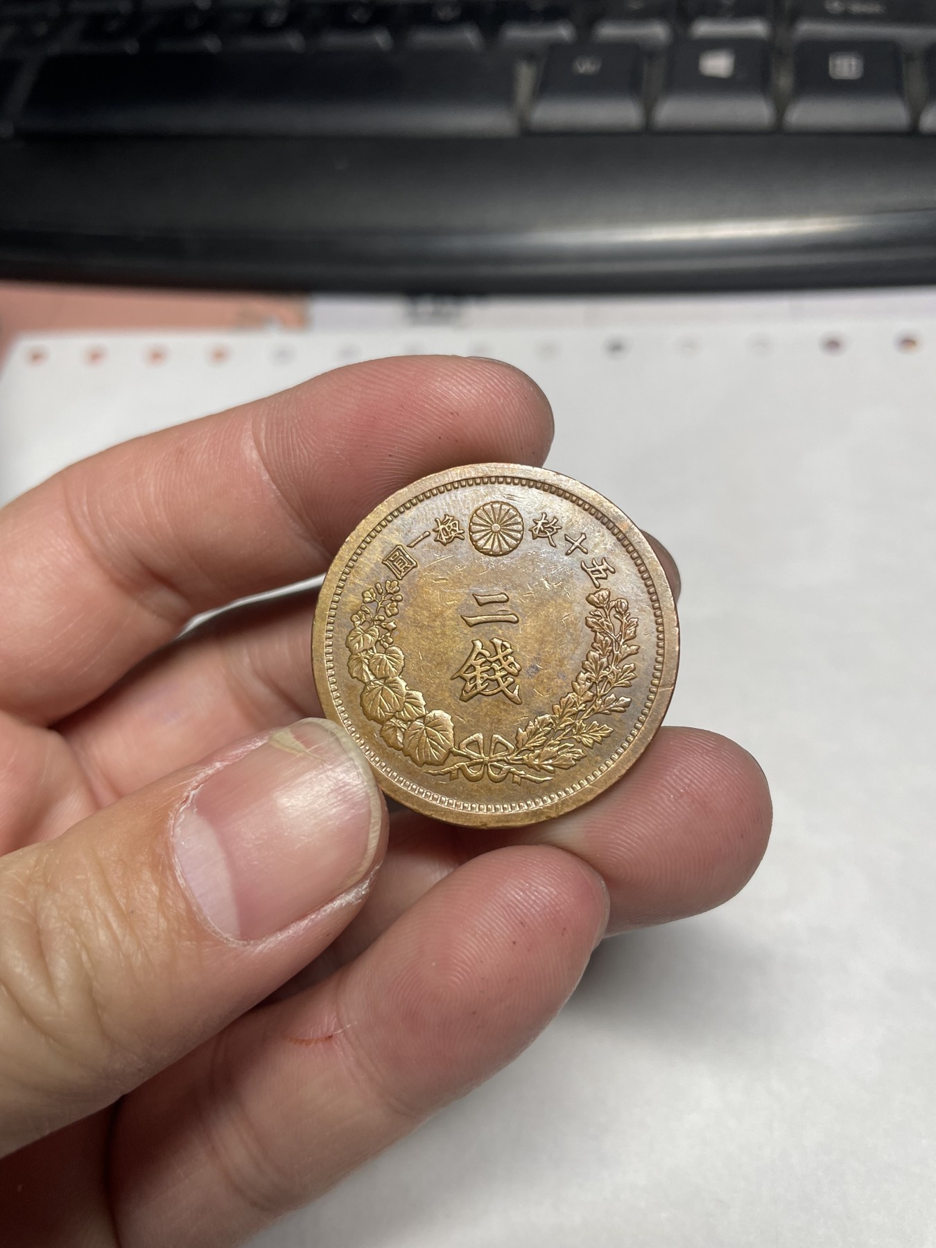 2024年集古藏今外币拍卖第二期-第8场（总第18拍） 明治15年日本龙二钱