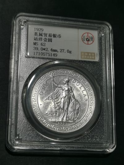 天下钱庄国内外钱币全场保真欢迎参拍 - 公博评级MS62站洋