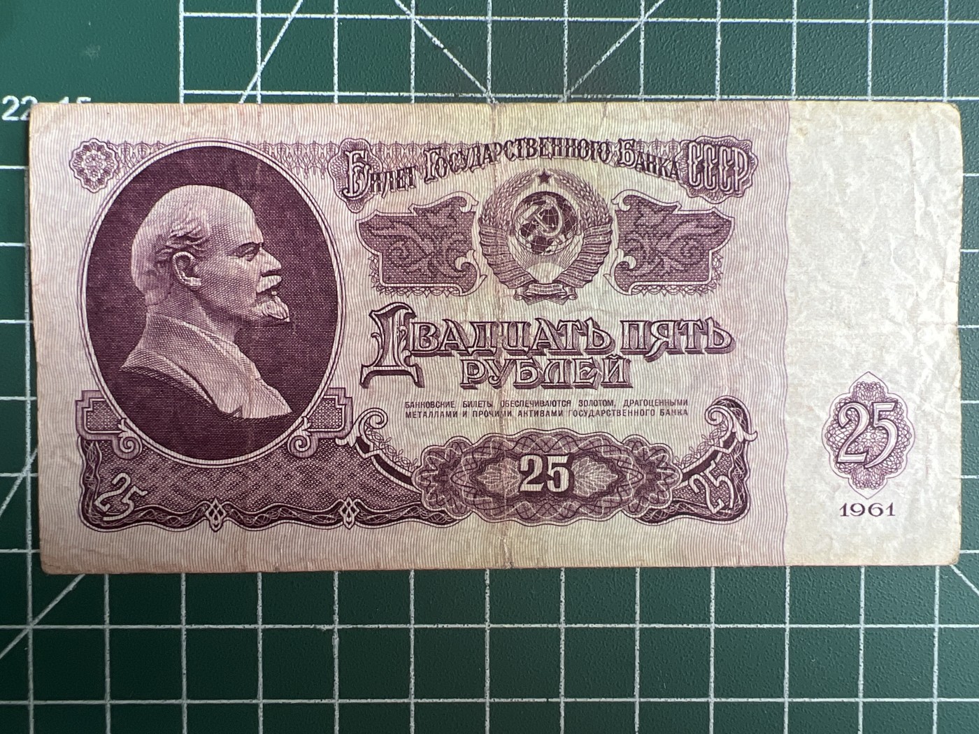 第553期 纸币专场 （无押金，捡漏，全场50包邮，偏远地区除外，接收代拍业务） 苏联25卢布 列宁像