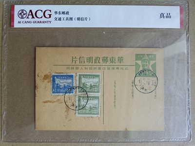 钱币，古钱币，古董杂项 华东邮政实寄明信片