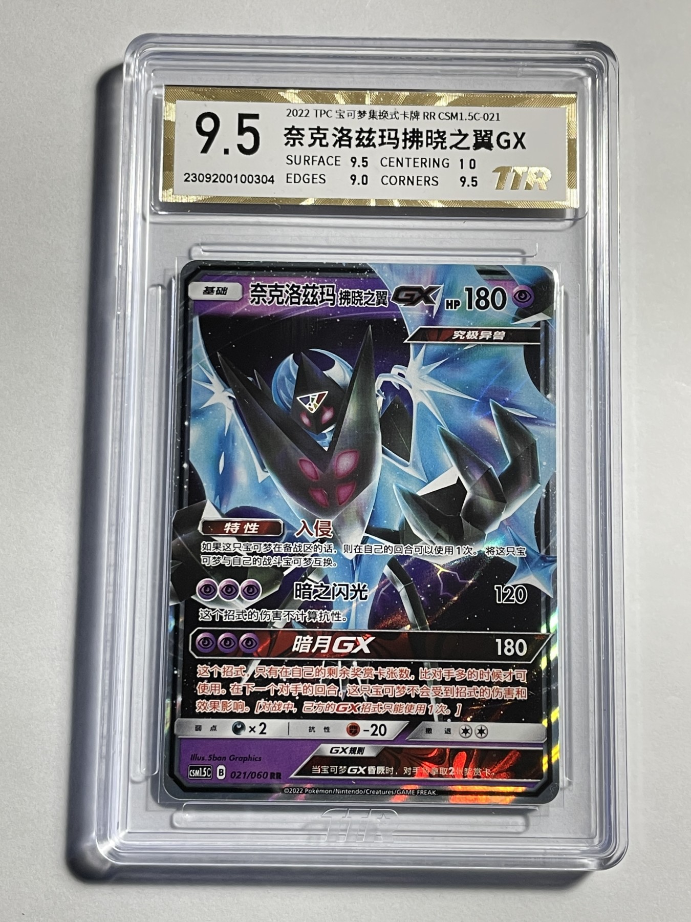 【德藏】卡牌拍卖第11期 ~【无每件最低收费！！！】 简中 PTCG 宝可梦 RR 奈克洛兹玛拂晓之翼GX TTR 9.5