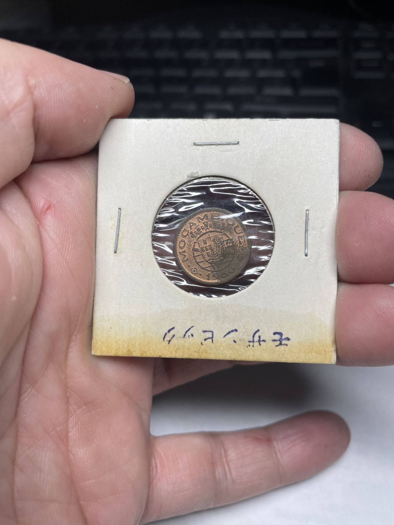 2024年集古藏今外币拍卖第二期-第8场（总第18拍） 带光1960年荷属莫桑比克10分