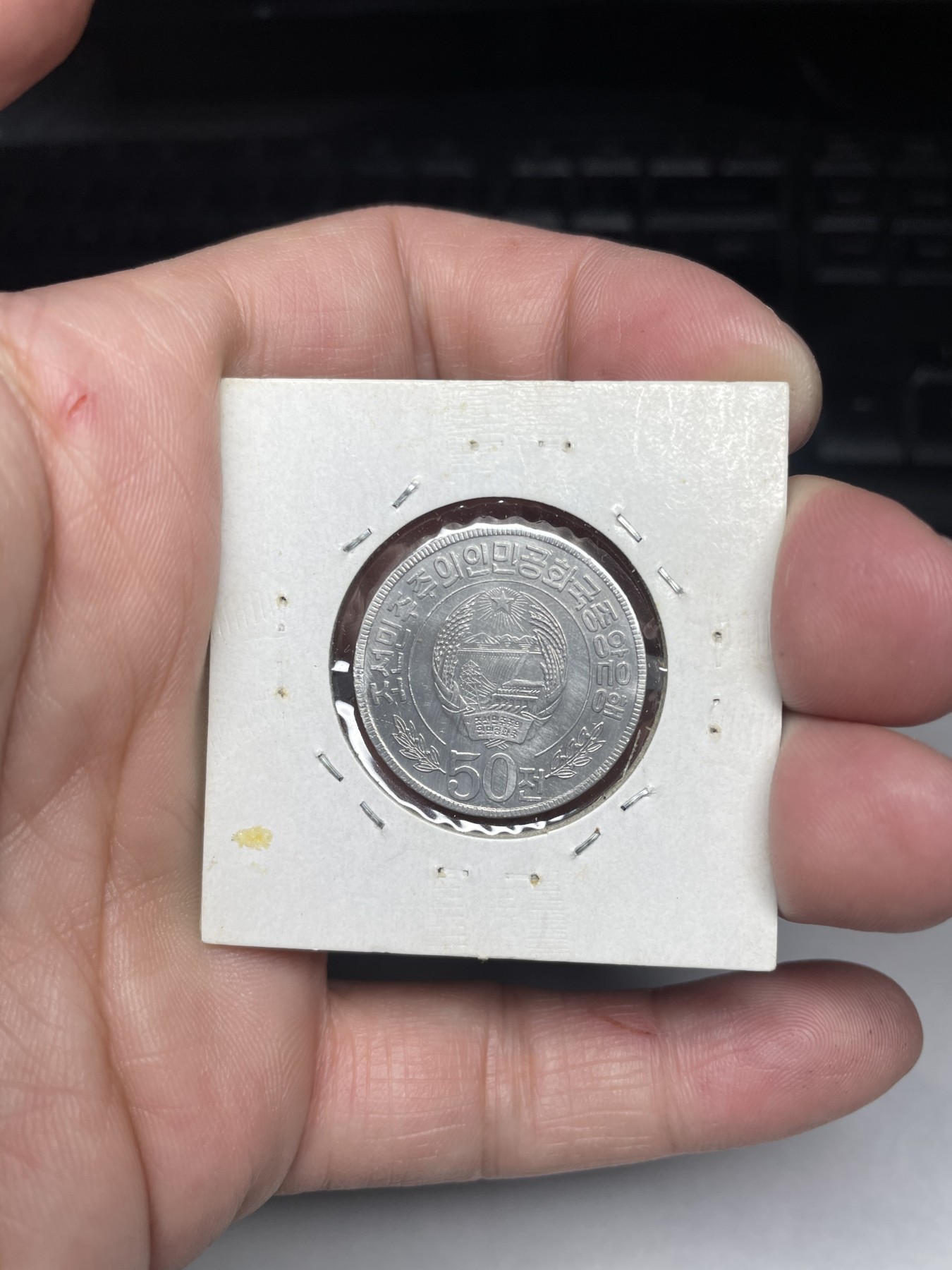 2024年集古藏今外币拍卖第二期-第8场（总第18拍） 1978年朝鲜50分