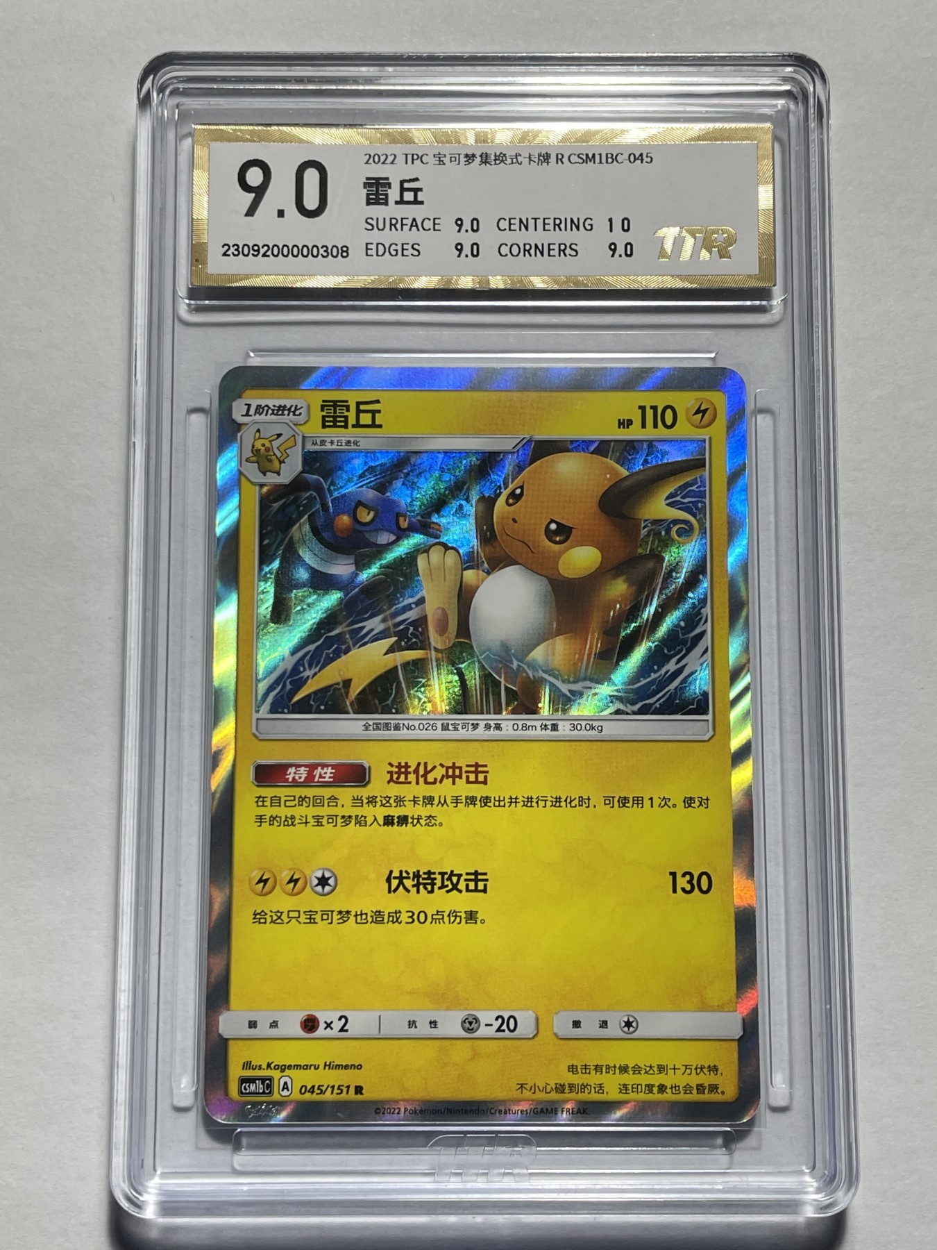 【德藏】卡牌拍卖第11期 ~【无每件最低收费！！！】 简中 PTCG 宝可梦 R闪 雷丘 TTR 9