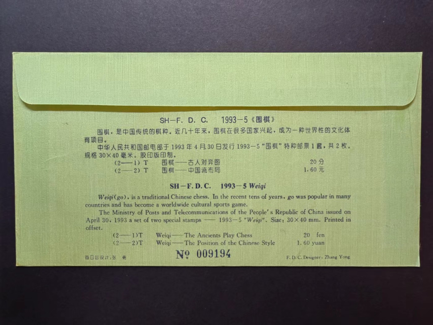 联合阁邮币社™ ——“中国邮品专场” 围棋丝绸首日封