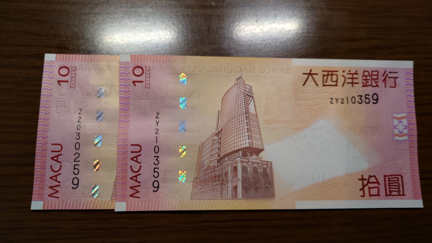 【世界钱币】精选微拍第98期暨2024年第9期  2005ZZ+2010ZY澳门大西洋银行10元 如图两张补号为一件全新绝品尾号9