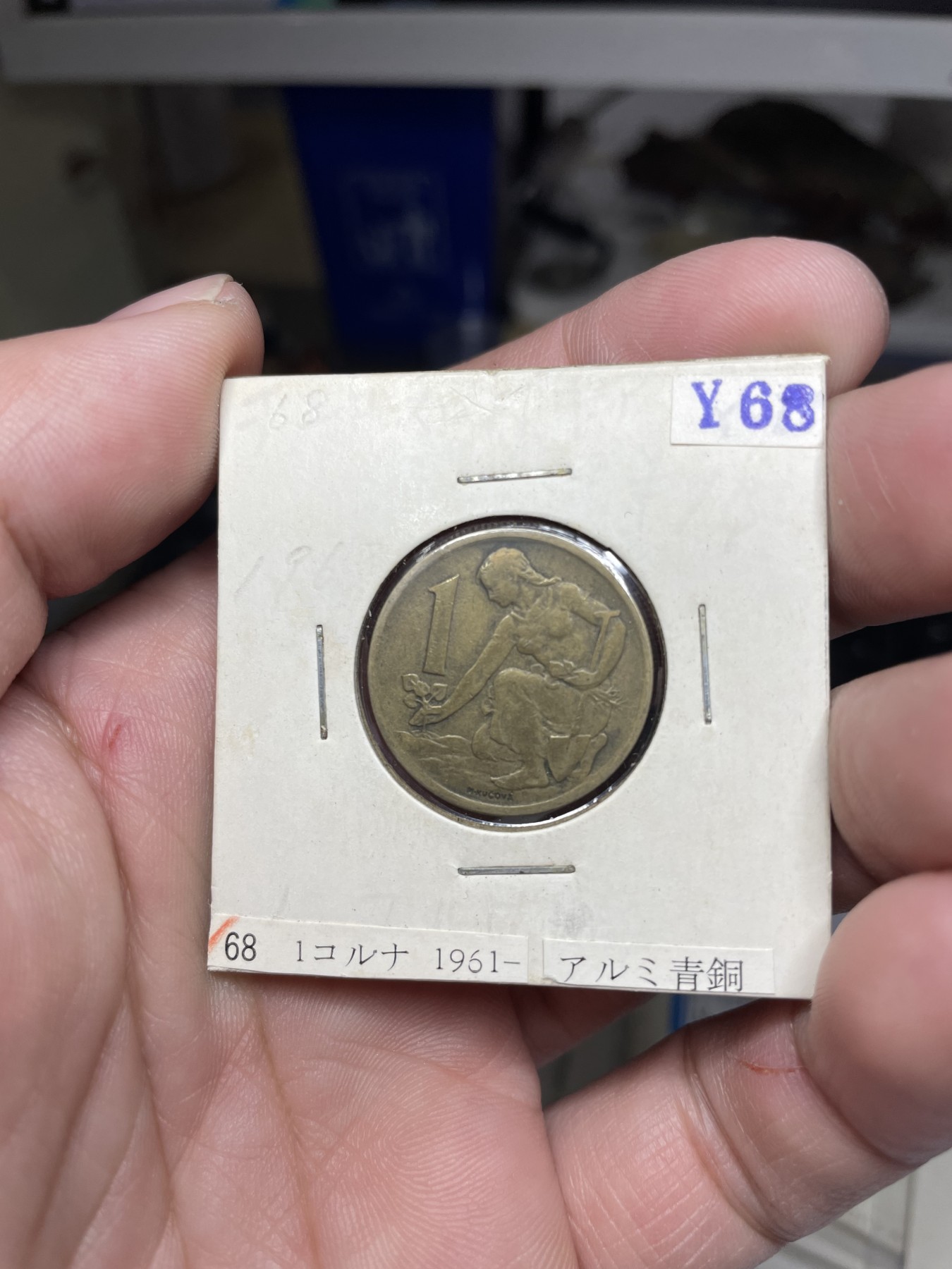 2024年集古藏今外币拍卖第二期-第7场-捷克斯洛伐克和波兰专场（总第17拍） 1963年捷克斯洛伐克1克朗