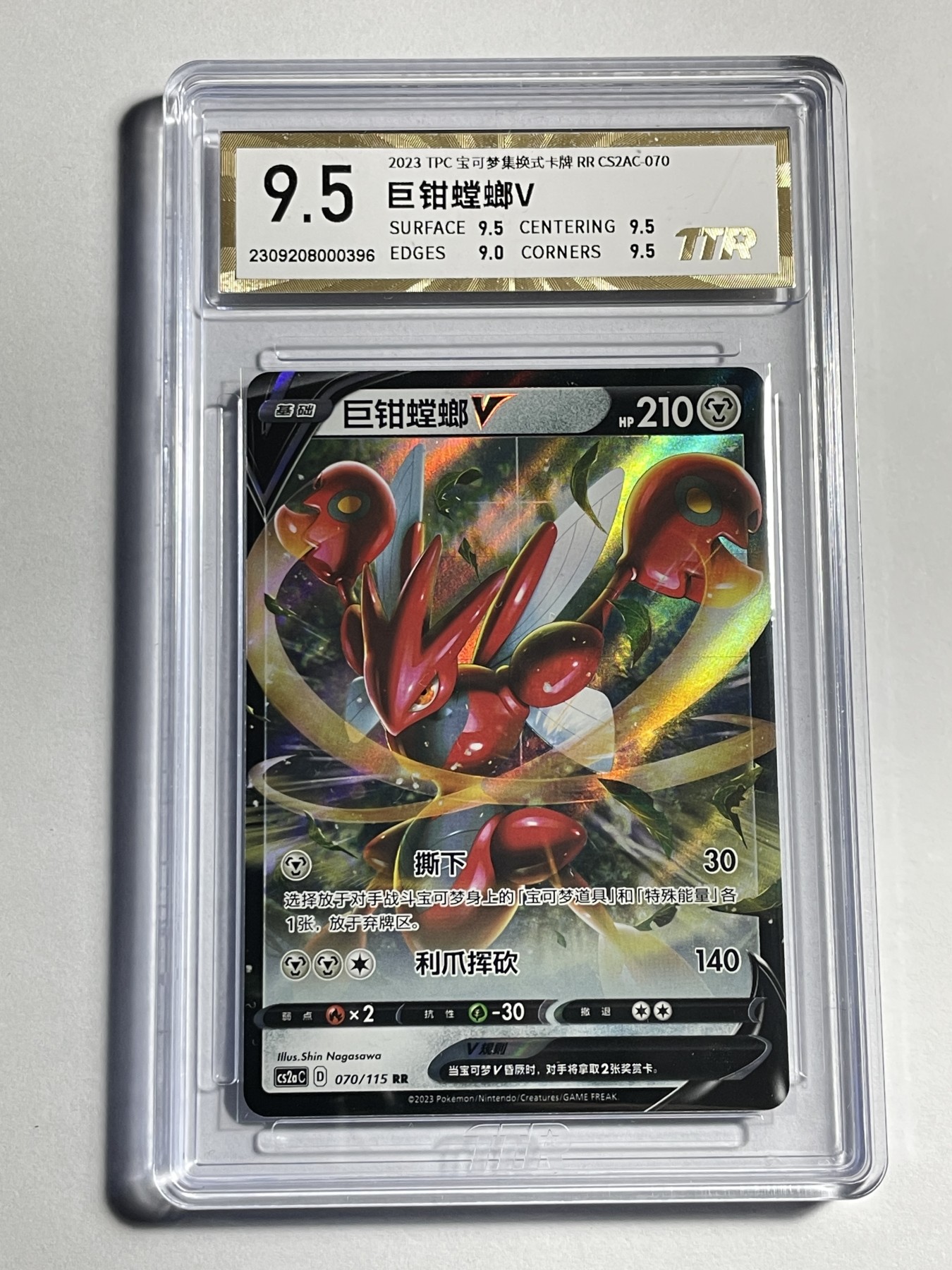 【德藏】卡牌拍卖第11期 ~【无每件最低收费！！！】 简中 PTCG 宝可梦 RR 巨钳螳螂V TTR 9.5