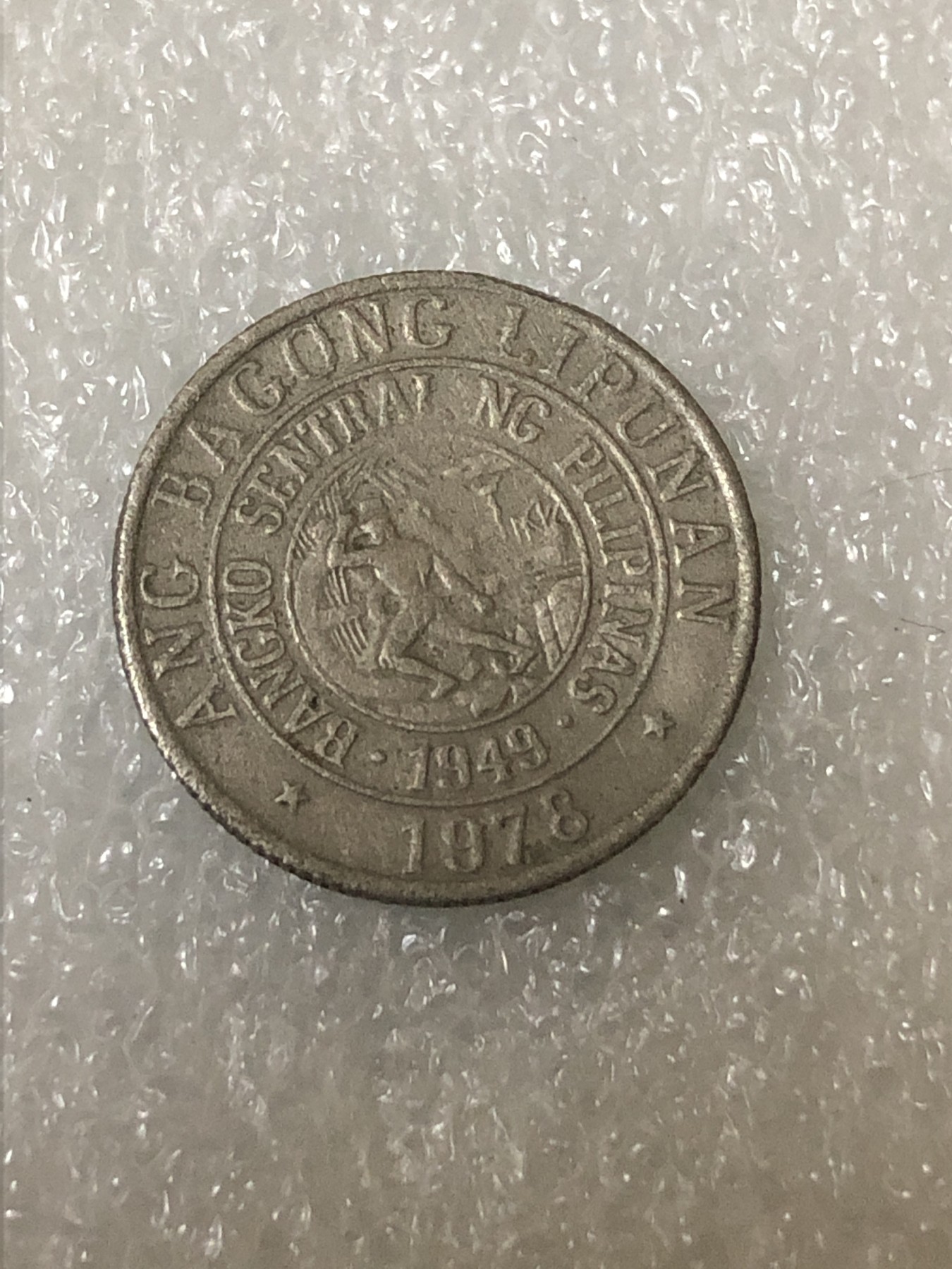 神仙姐姐散币好品专场第二十三期（无佣金满邮自动发出 1978年 菲律宾10分