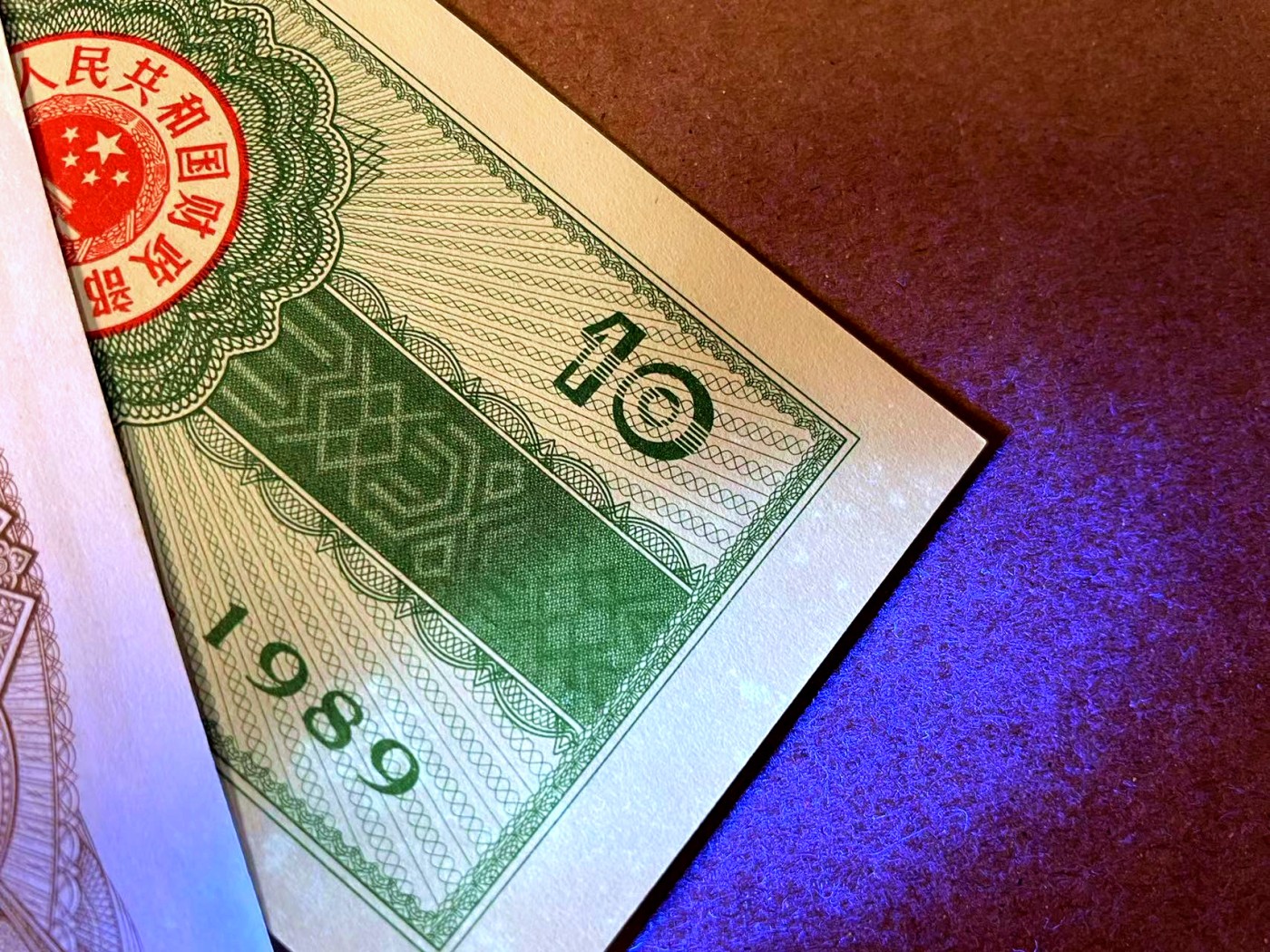 【Blue Auction】✨世界纸币精拍第448期【精】 【一组4张】国库券 1985-89年5-10元 UNC/UNC-