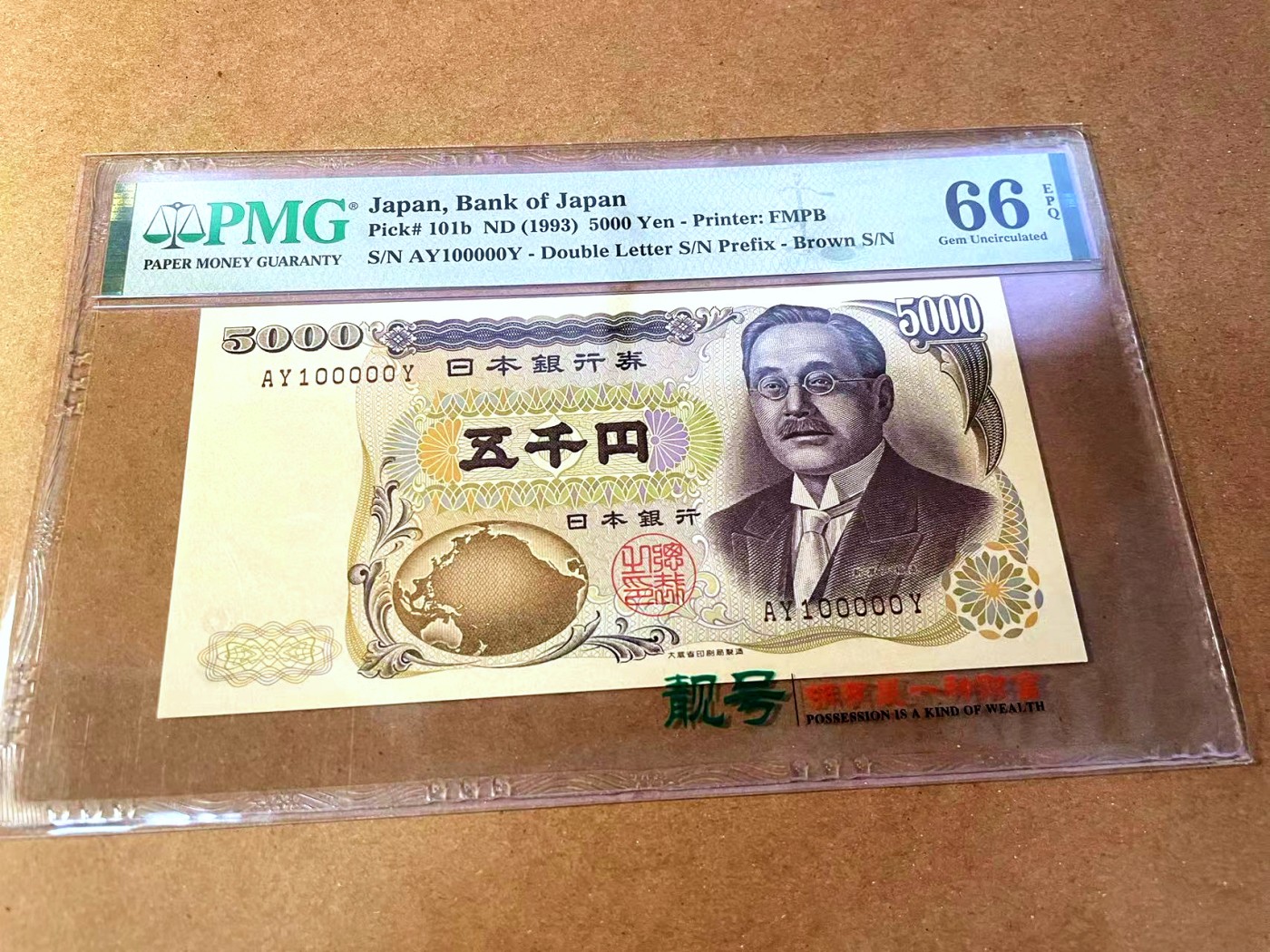 【Blue Auction】✨世界纸币精拍第448期【精】 【10万号】日本 1993年5000元 PMG66EPQ 