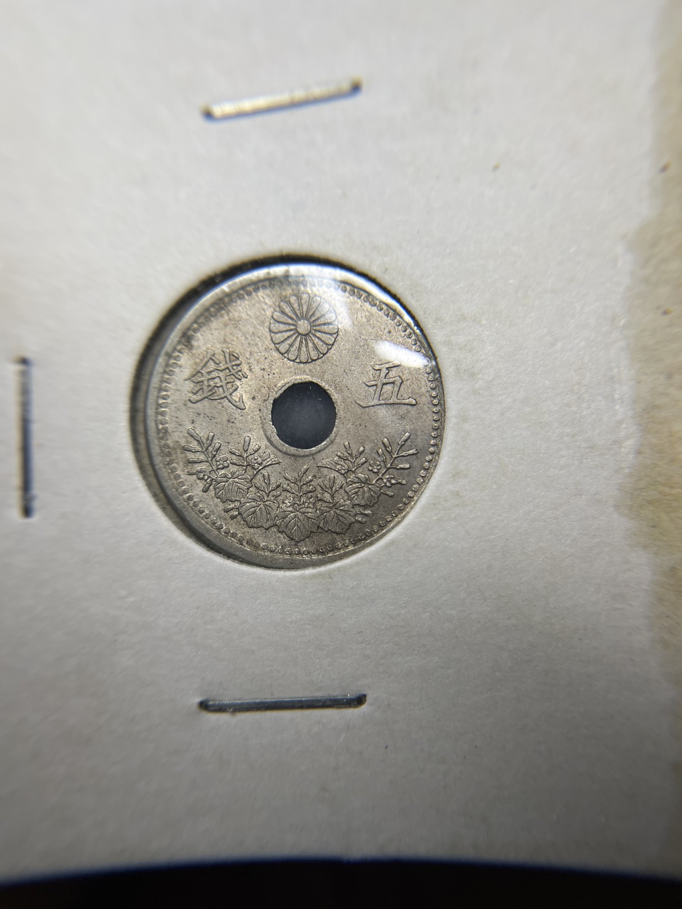 2024年集古藏今外币拍卖第二期-第8场（总第18拍） 带光大正12年五钱