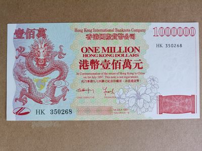 钱币，古钱币，古董杂项 九七香港回归雕刻版壹佰万